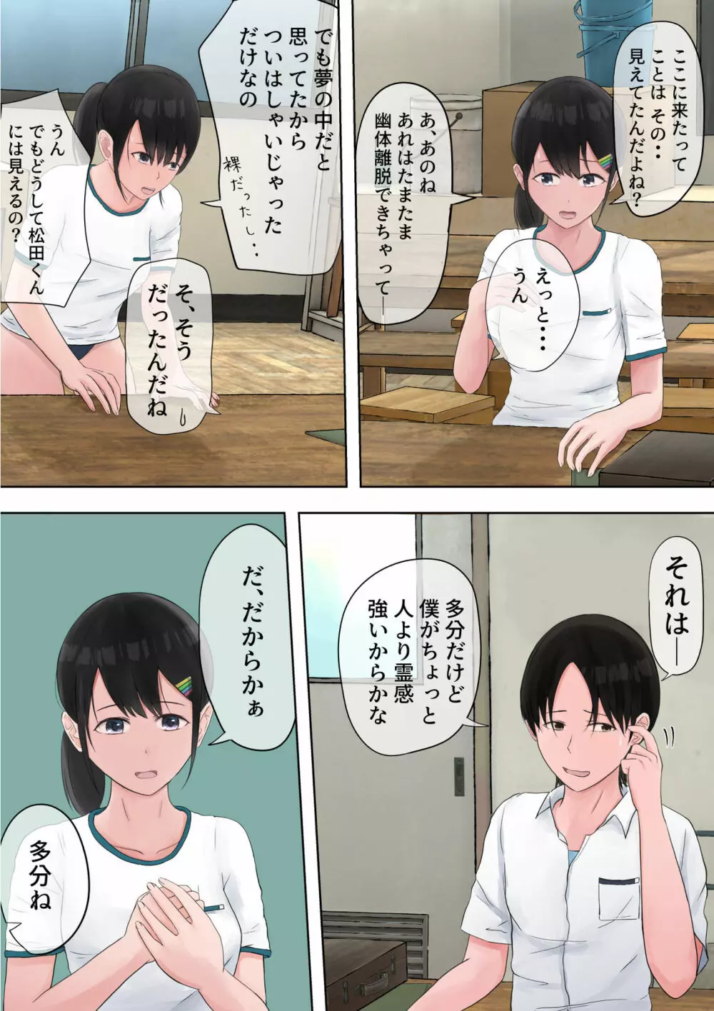 幽体少女のひみつの遊び - page39