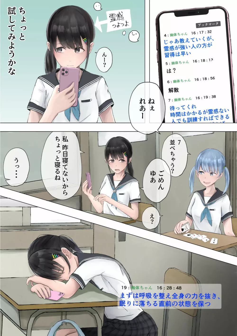 幽体少女のひみつの遊び - page4