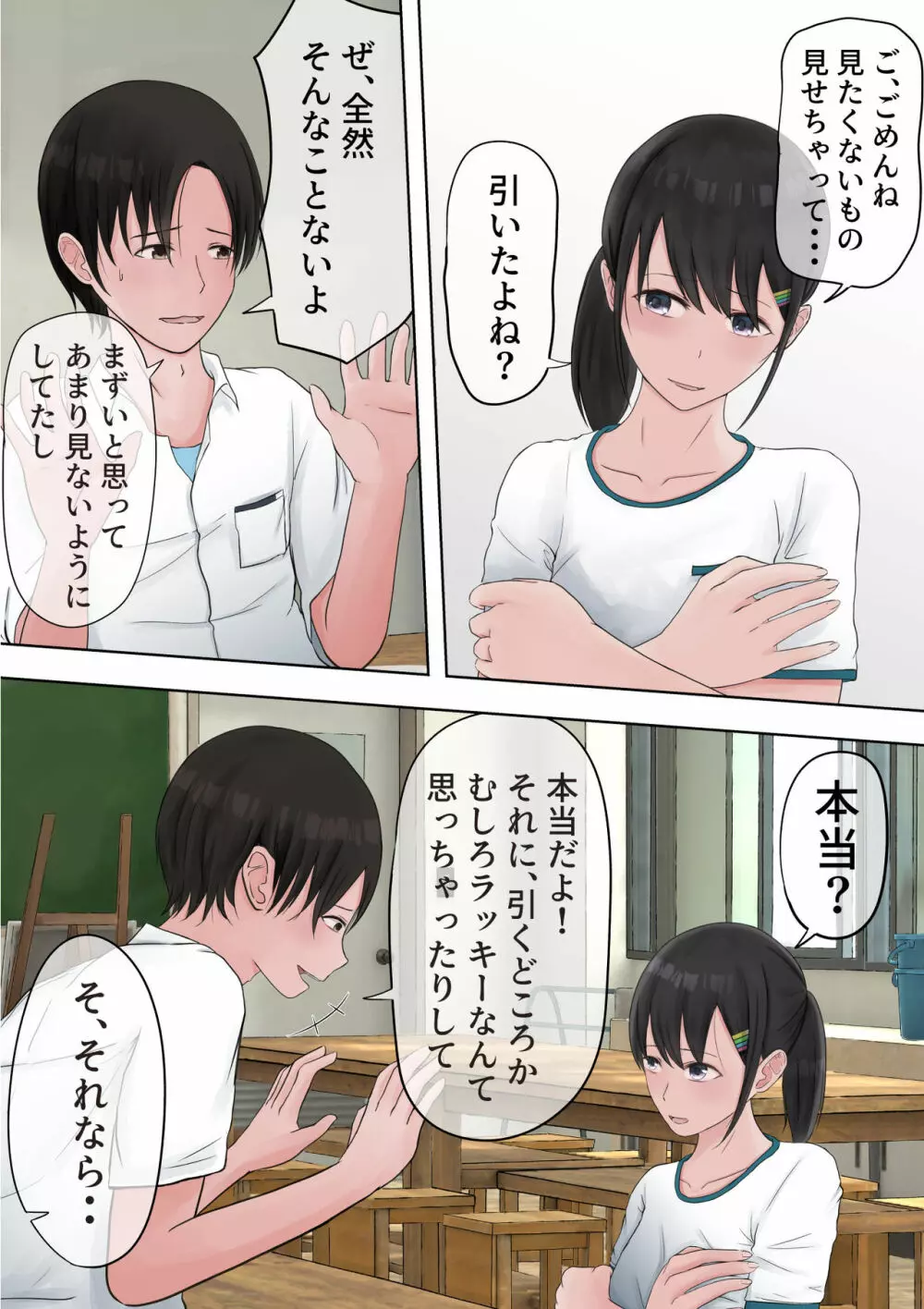 幽体少女のひみつの遊び - page40