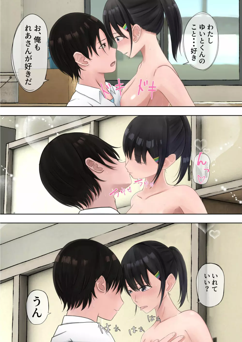 幽体少女のひみつの遊び - page57