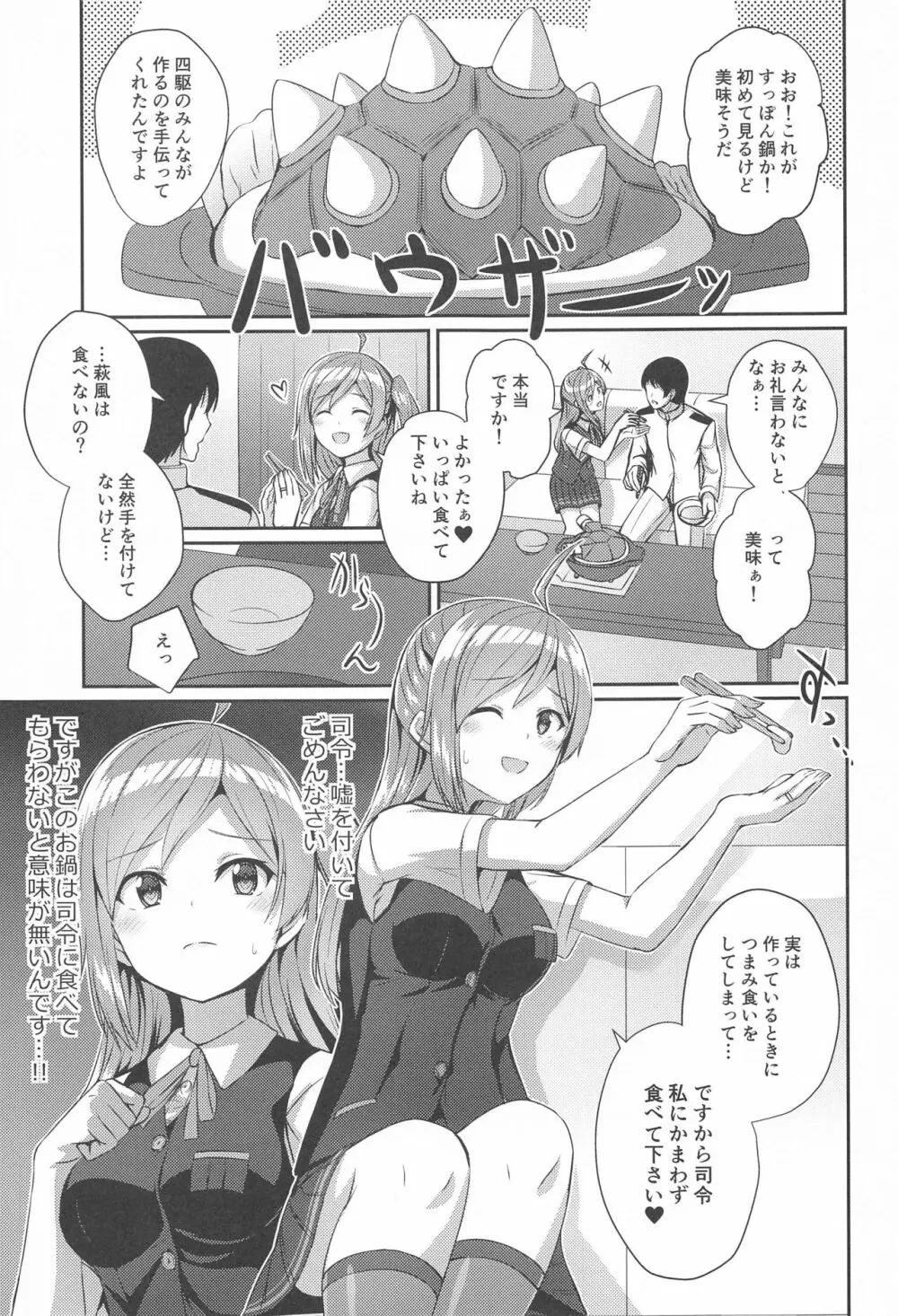 萩風の悩みごと - page2