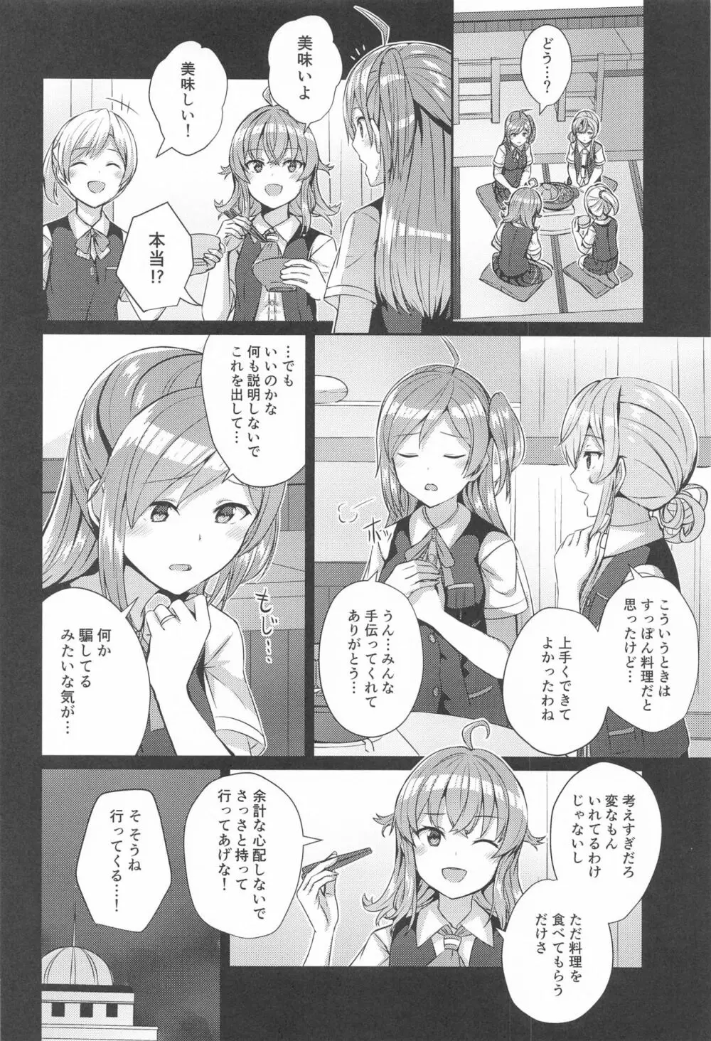 萩風の悩みごと - page5
