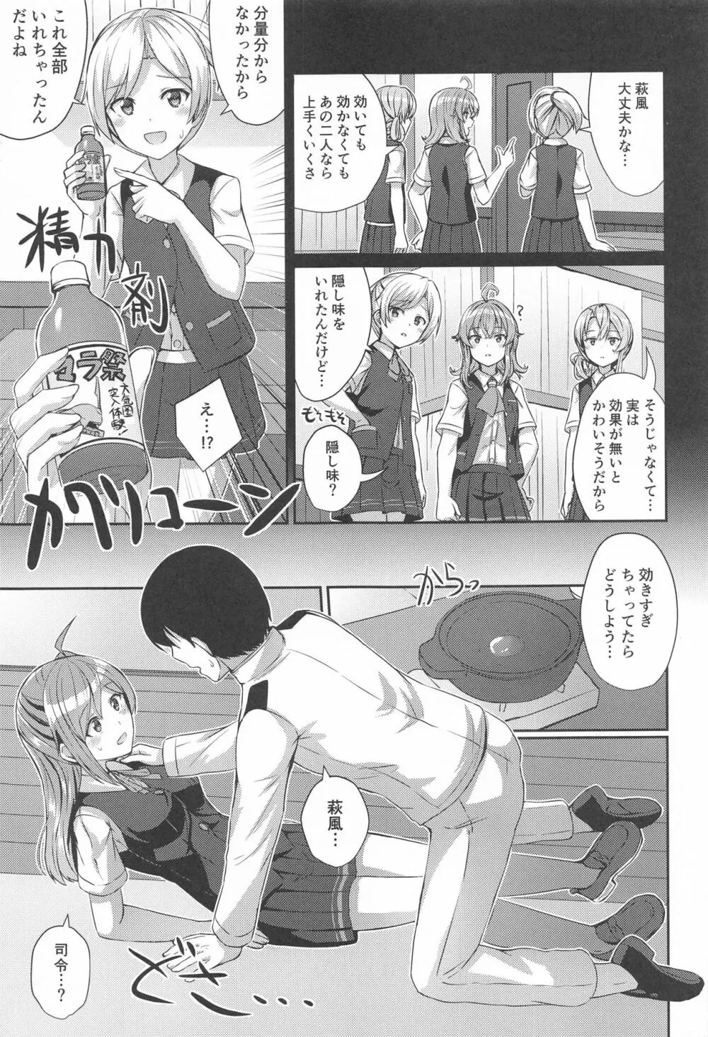 萩風の悩みごと - page6