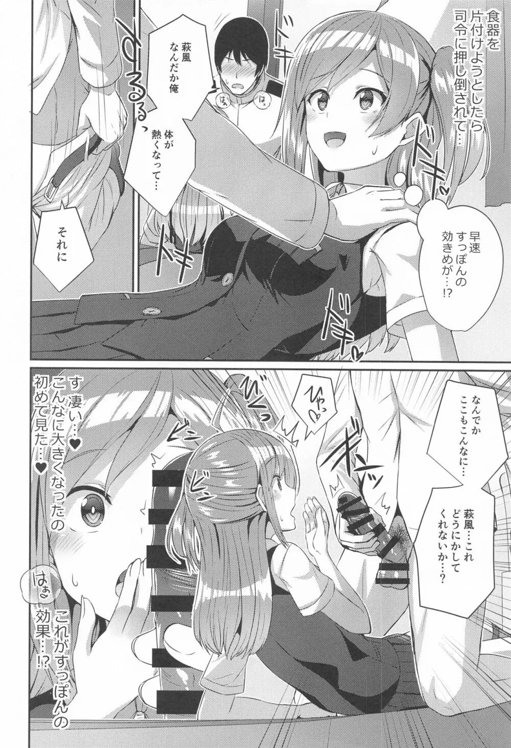 萩風の悩みごと - page7