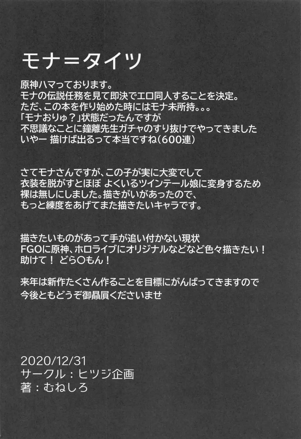 モナオチ - page24