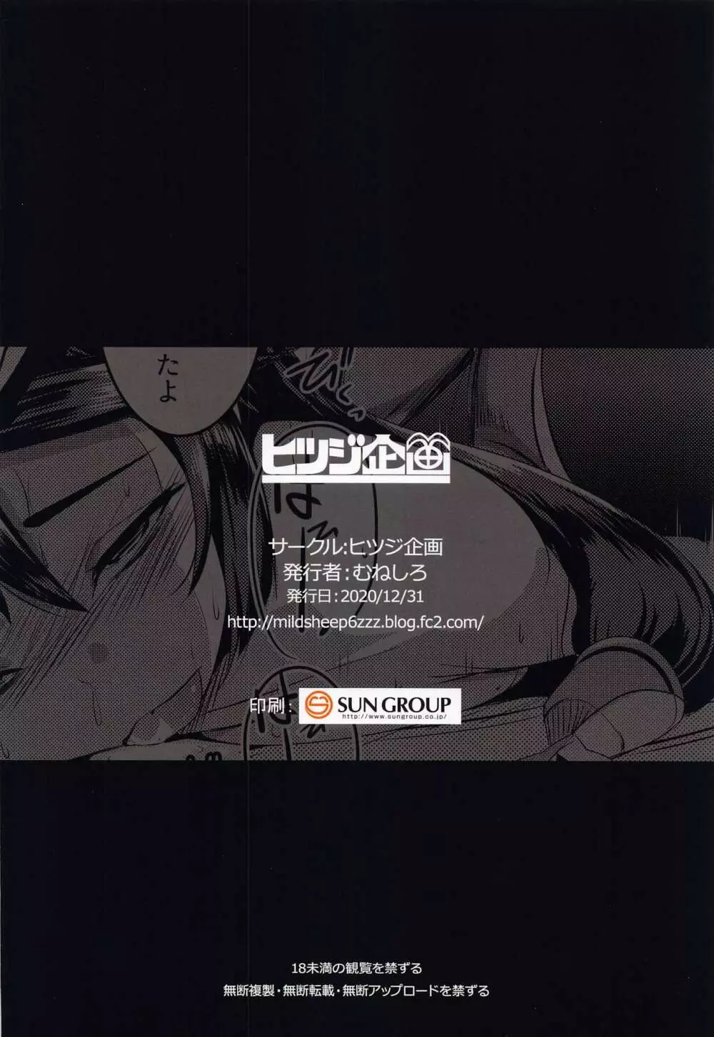 モナオチ - page25