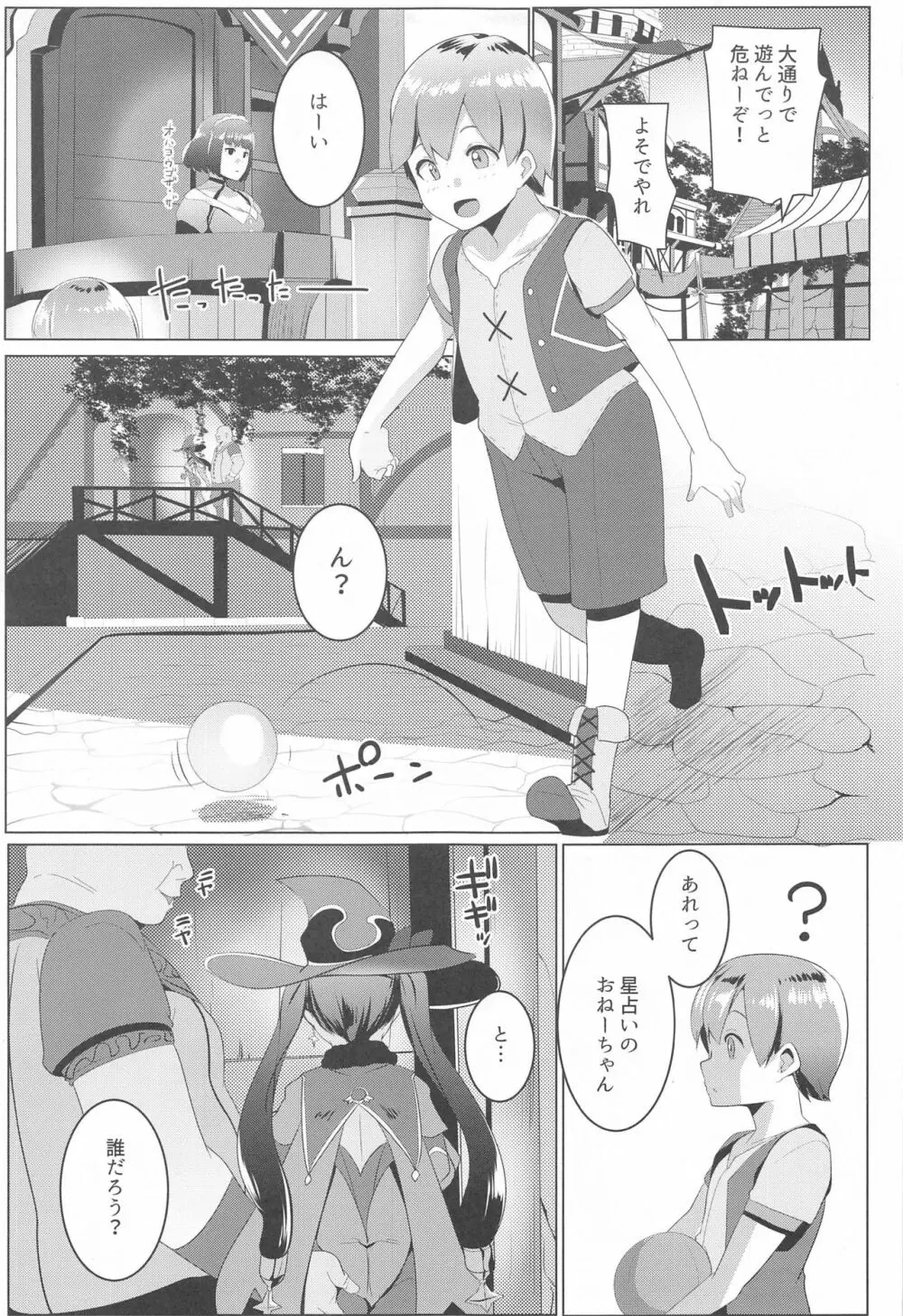 モナオチ - page4