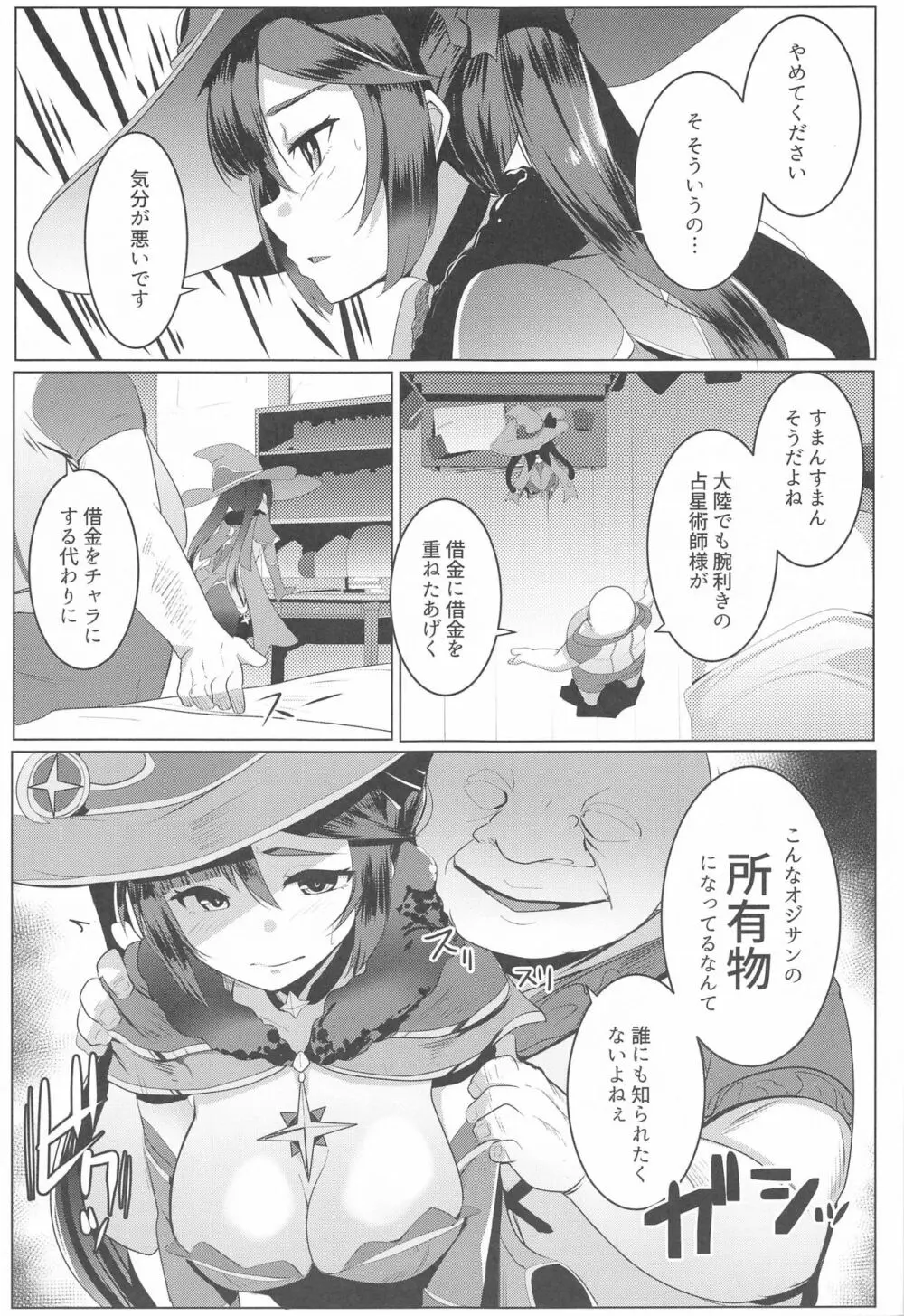 モナオチ - page6
