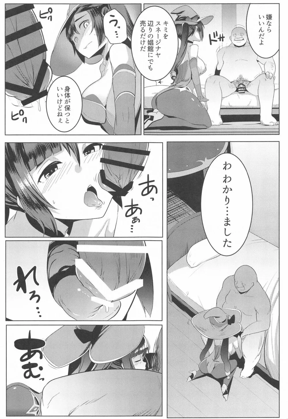モナオチ - page8