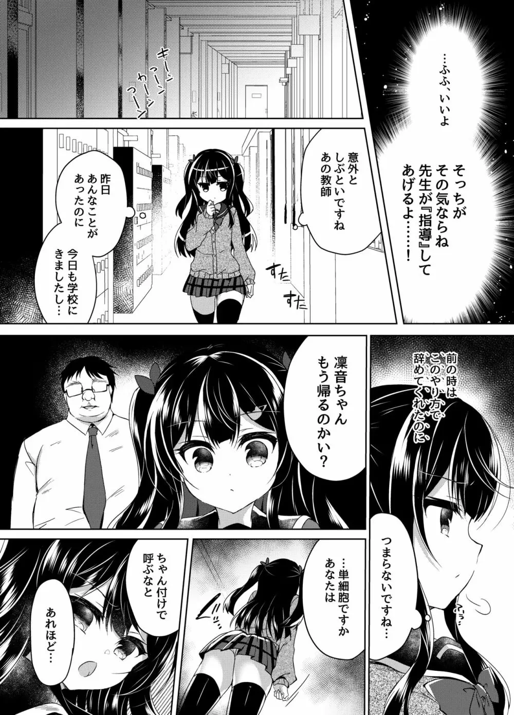 生意気メスガキに催眠指導 - page10