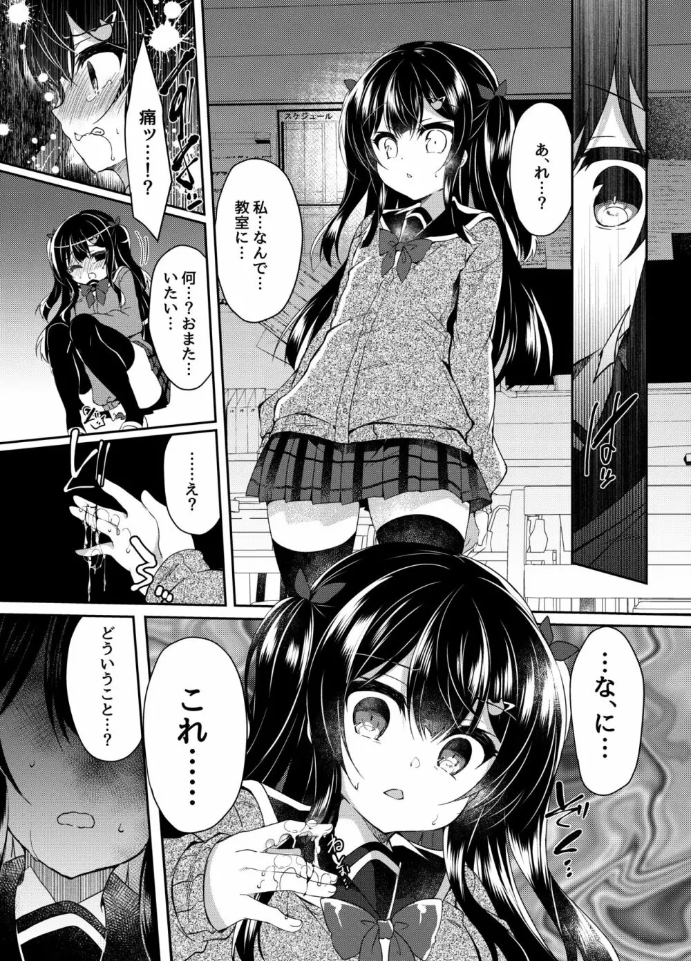 生意気メスガキに催眠指導 - page23