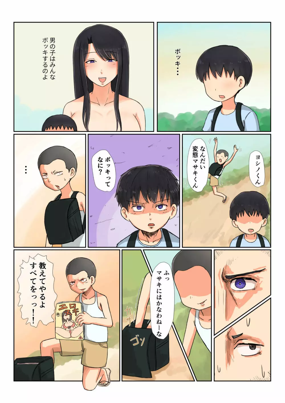 ただいまかあさん - page20