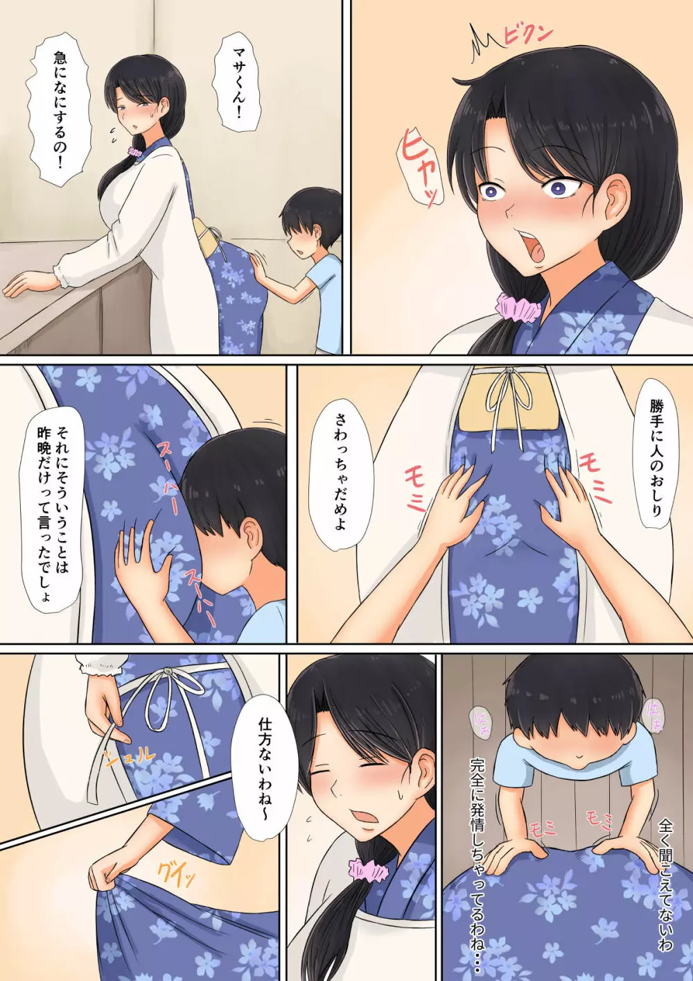 ただいまかあさん - page46
