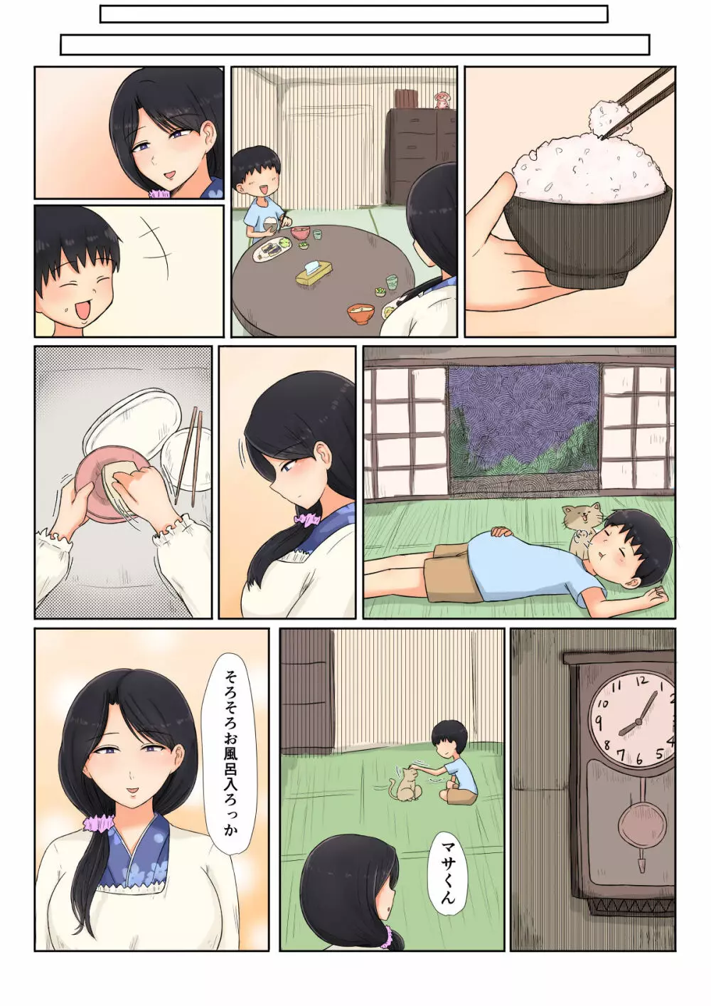 ただいまかあさん - page6