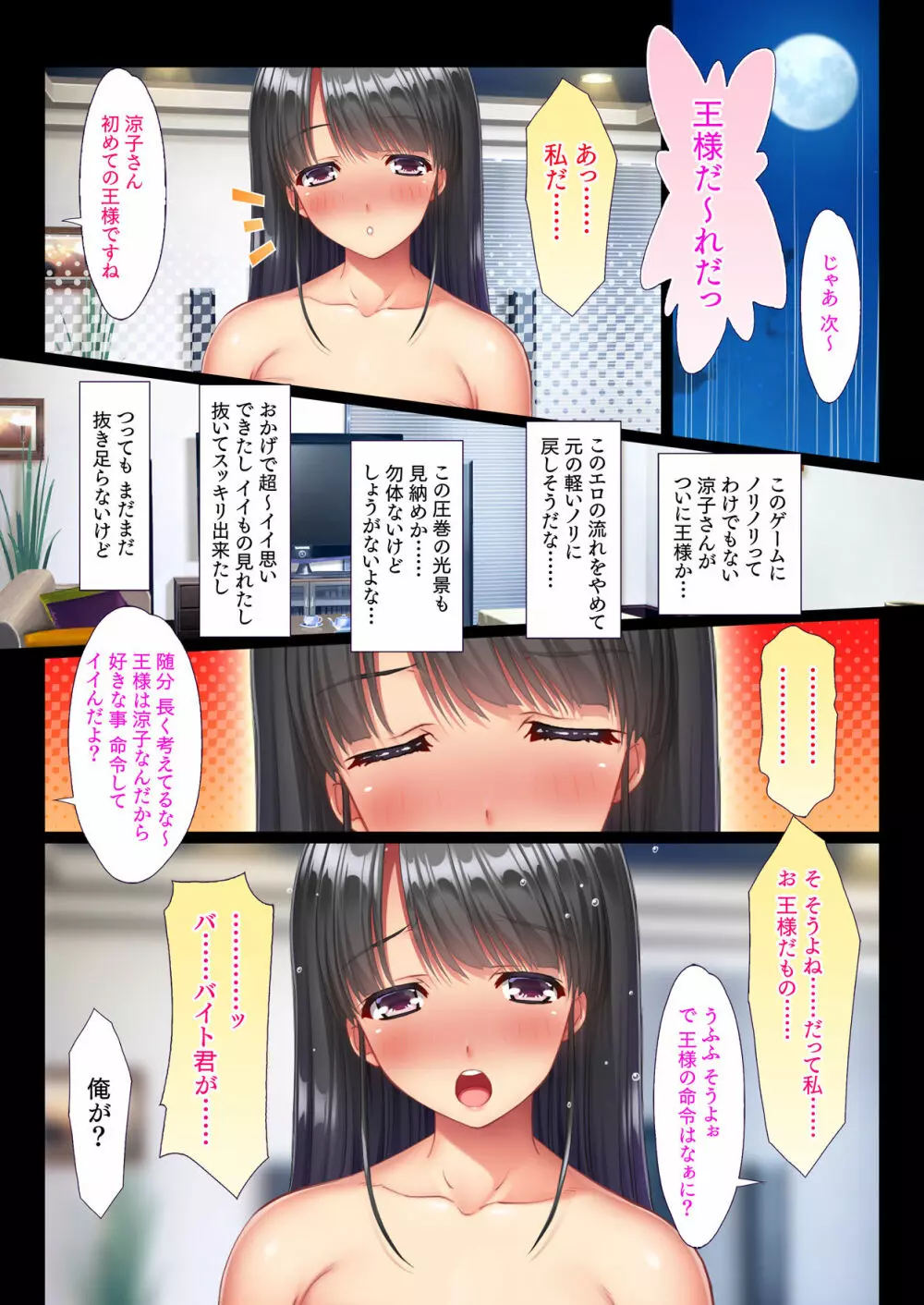 パートの巨乳人妻と王様ゲーム ちょっとエッチな命令から中出し孕ませ!人妻ハーレム - page35