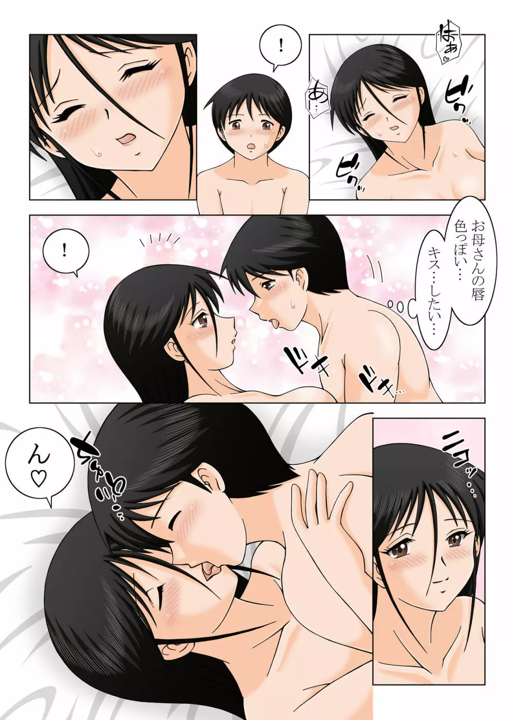 結婚しないでお母さん - page21