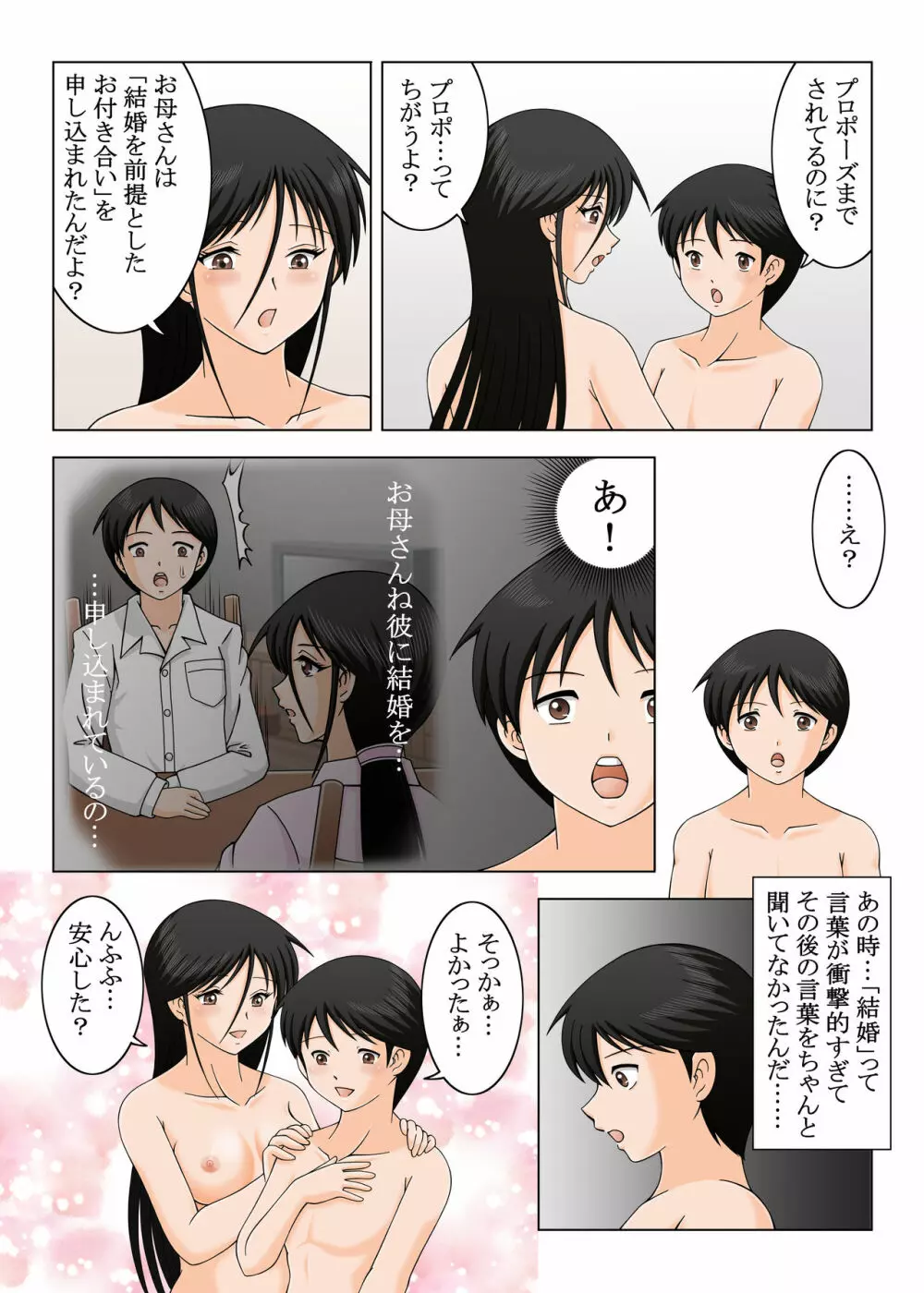 結婚しないでお母さん - page26