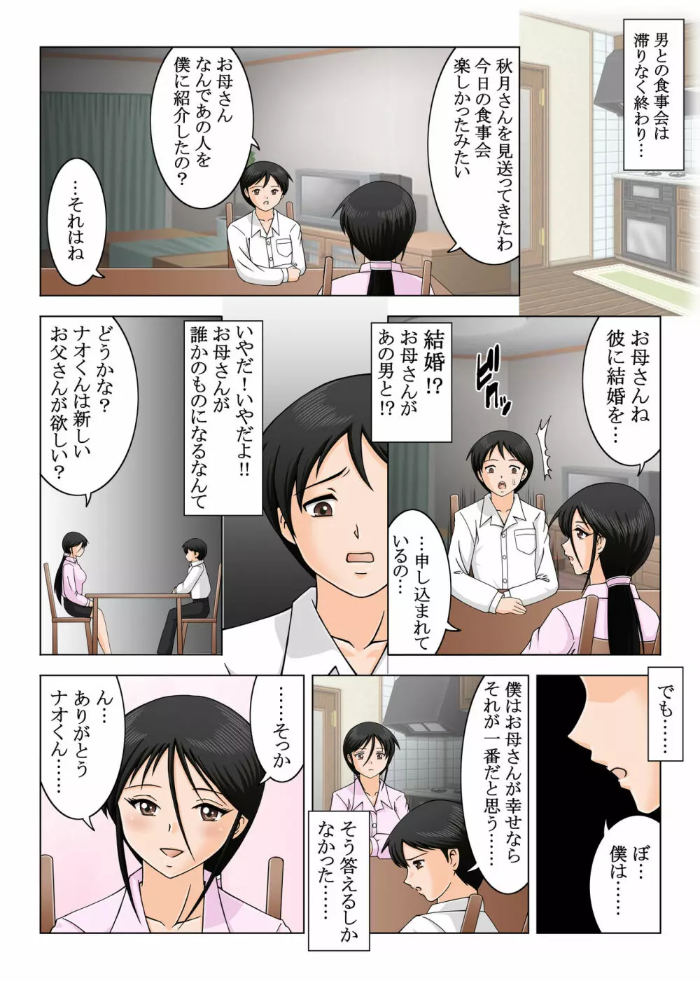結婚しないでお母さん - page4