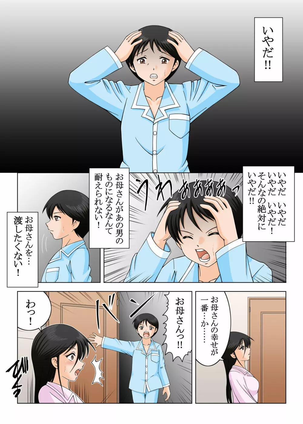 結婚しないでお母さん - page6