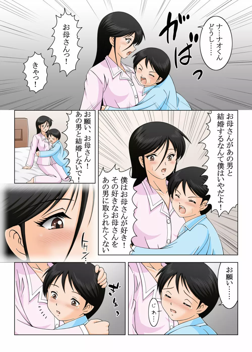 結婚しないでお母さん - page7