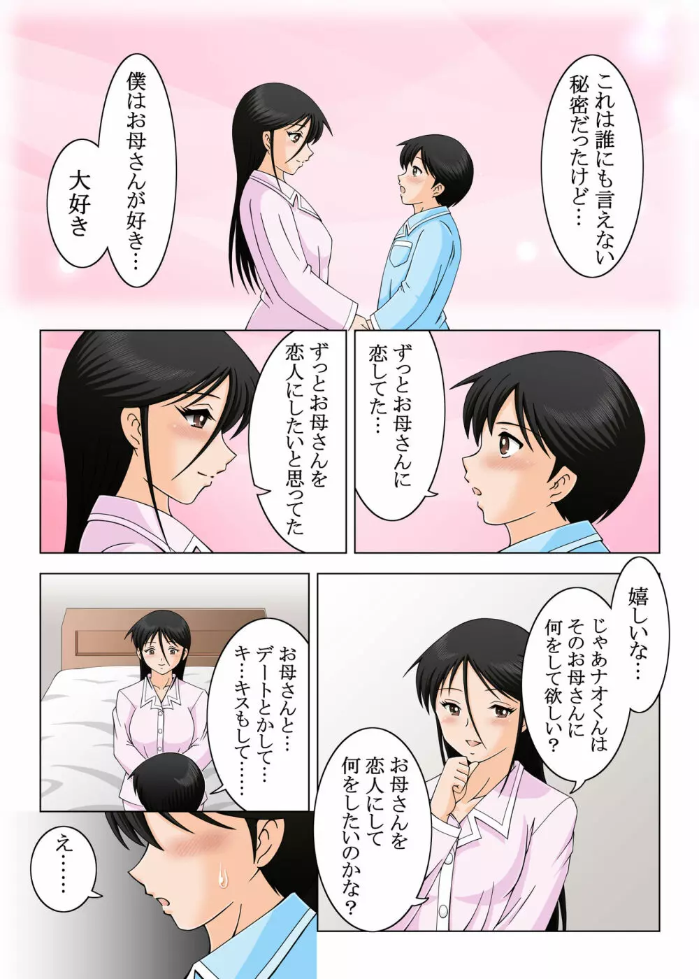 結婚しないでお母さん - page9