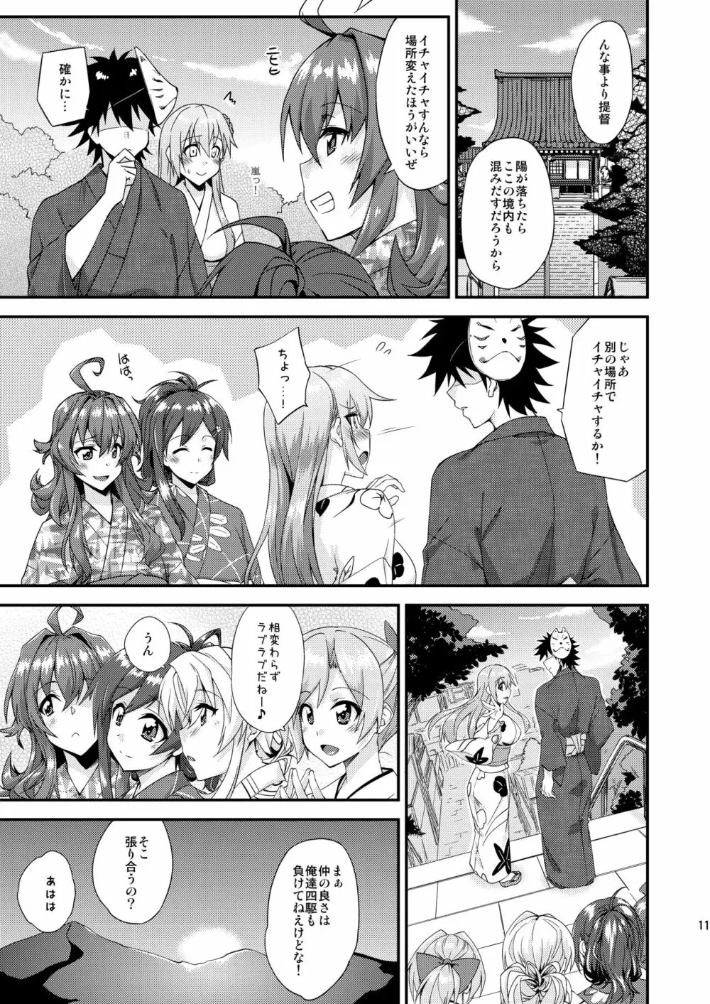 鈴谷とどうする？ナニしちゃう？13 - page10