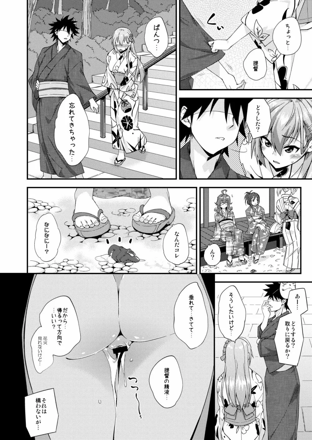 鈴谷とどうする？ナニしちゃう？13 - page11
