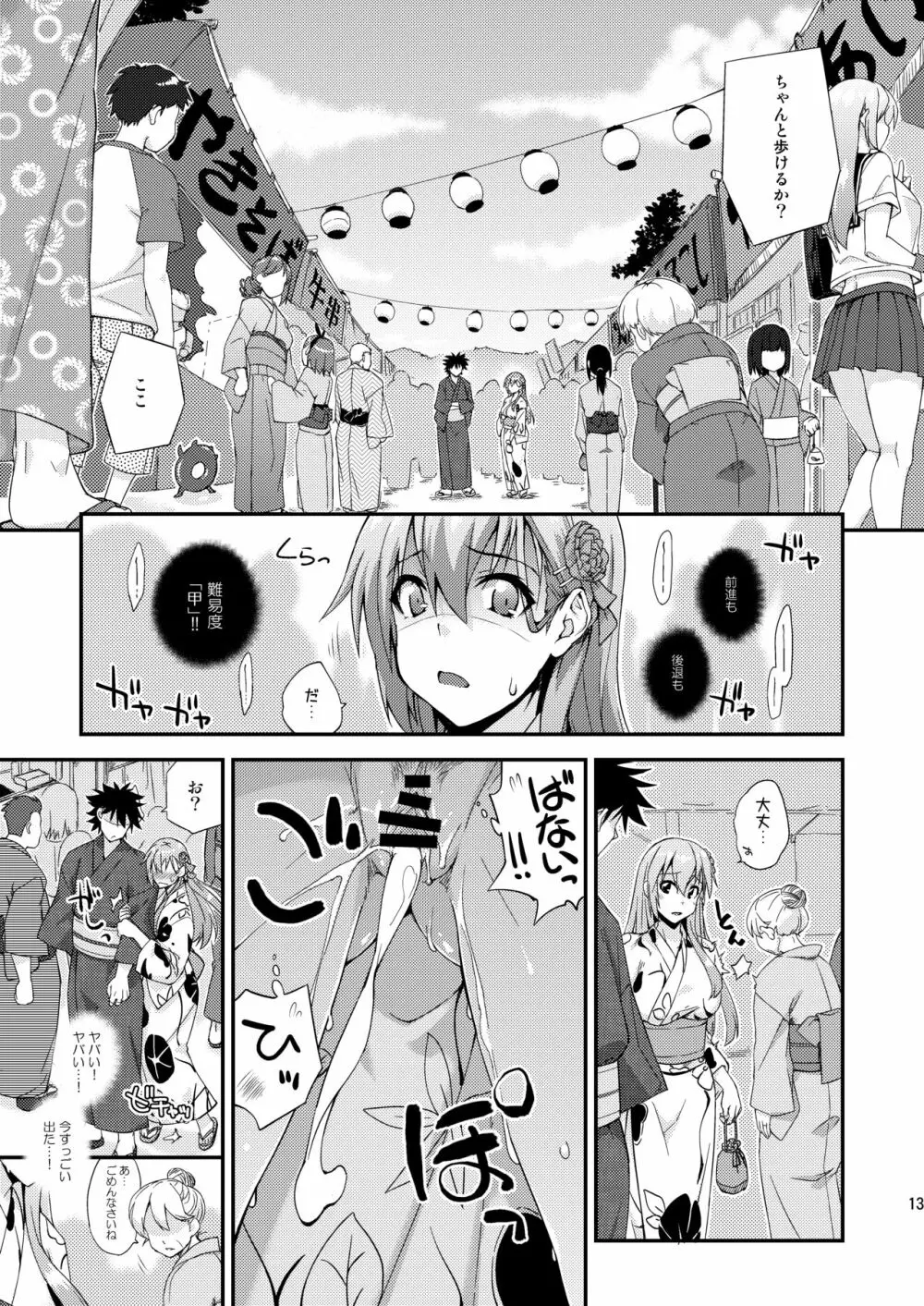 鈴谷とどうする？ナニしちゃう？13 - page12