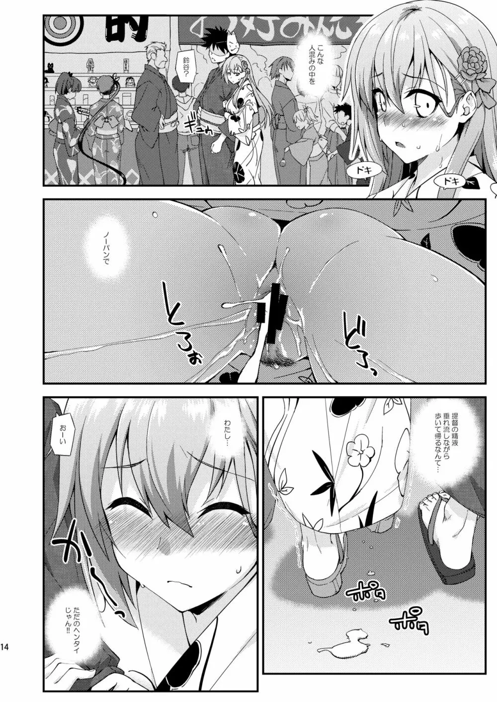 鈴谷とどうする？ナニしちゃう？13 - page13