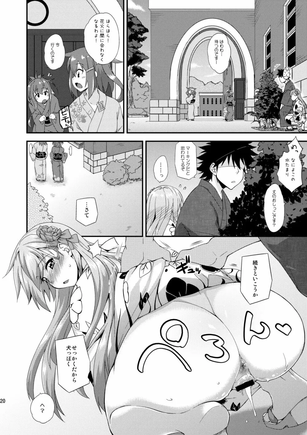 鈴谷とどうする？ナニしちゃう？13 - page19