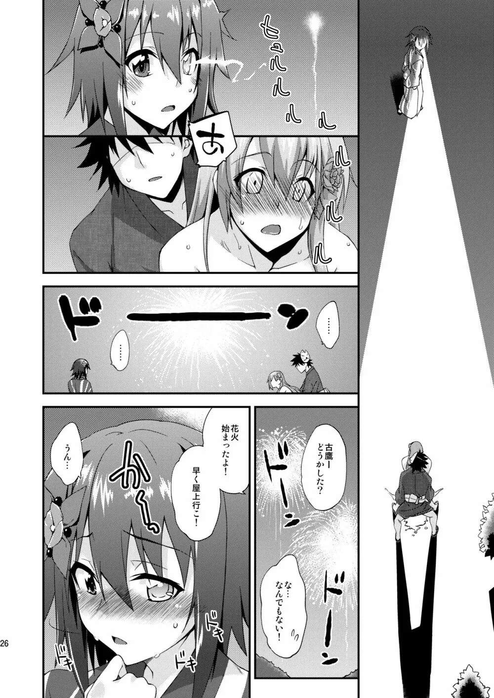 鈴谷とどうする？ナニしちゃう？13 - page25