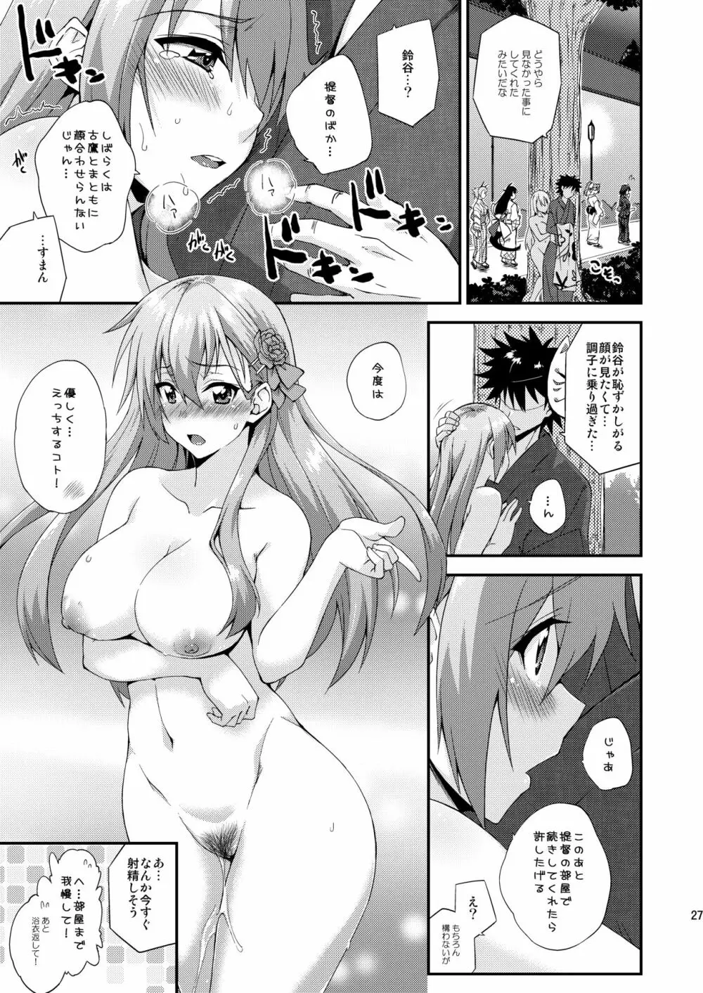 鈴谷とどうする？ナニしちゃう？13 - page26