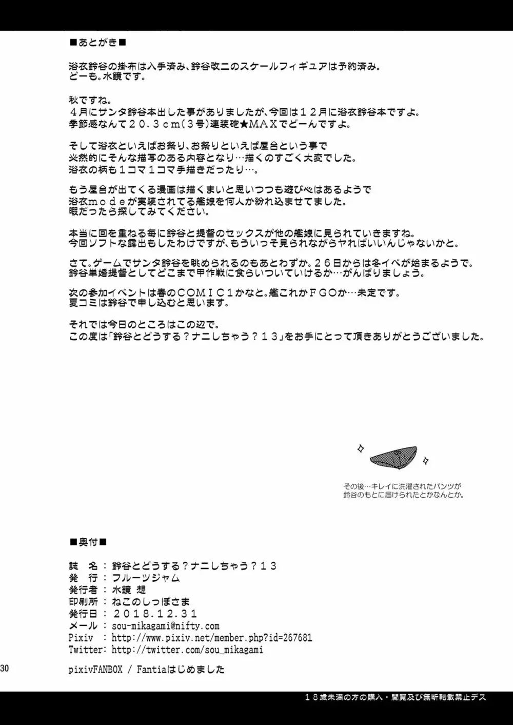 鈴谷とどうする？ナニしちゃう？13 - page29