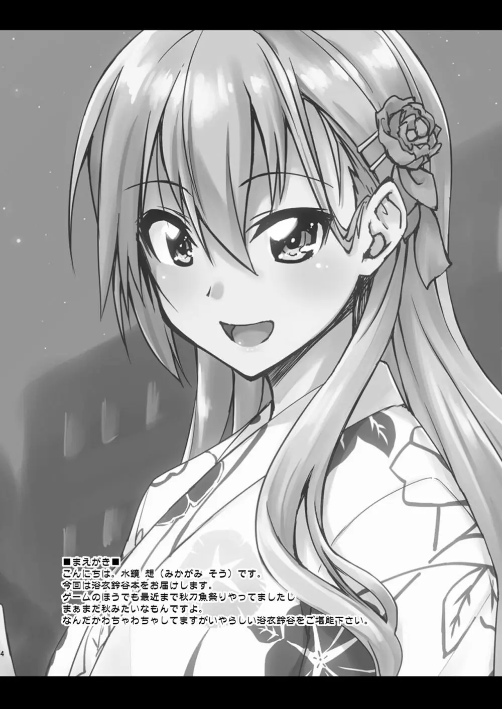 鈴谷とどうする？ナニしちゃう？13 - page3