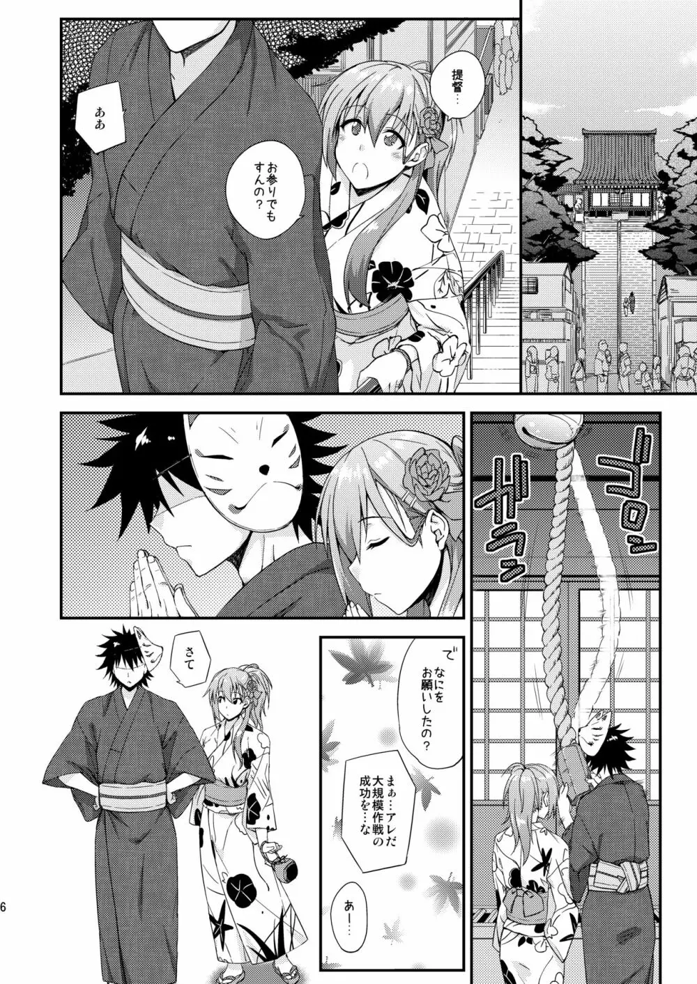 鈴谷とどうする？ナニしちゃう？13 - page5