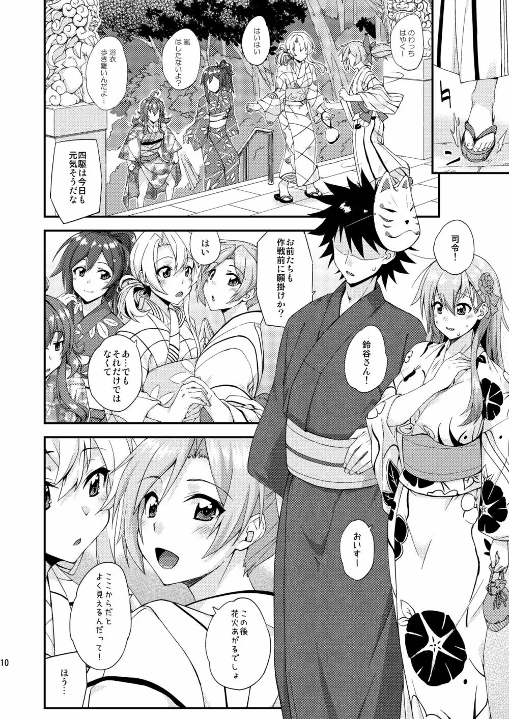 鈴谷とどうする？ナニしちゃう？13 - page9