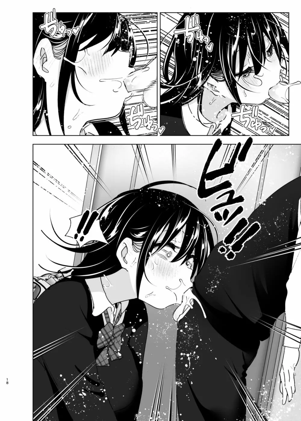 おねいちゃんと愚痴を聞いてあげる弟の話2 - page18