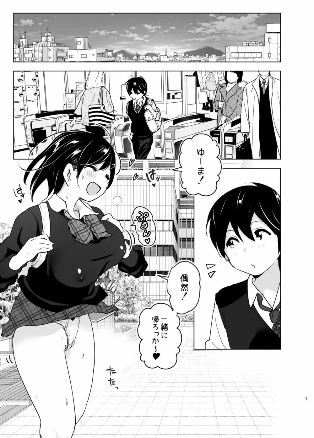 おねいちゃんと愚痴を聞いてあげる弟の話2 - page3