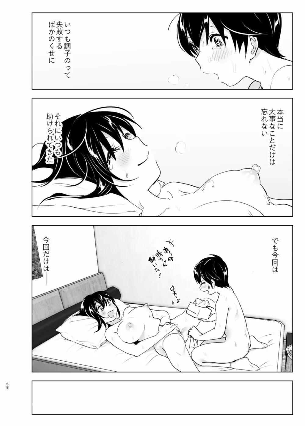 おねいちゃんと愚痴を聞いてあげる弟の話2 - page58