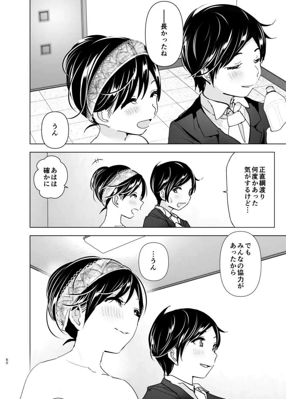 おねいちゃんと愚痴を聞いてあげる弟の話2 - page60