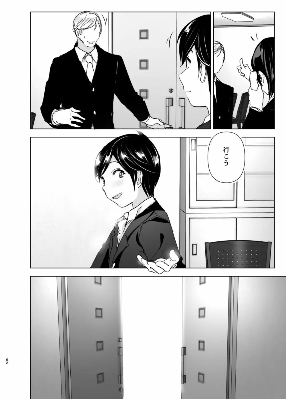 おねいちゃんと愚痴を聞いてあげる弟の話2 - page62