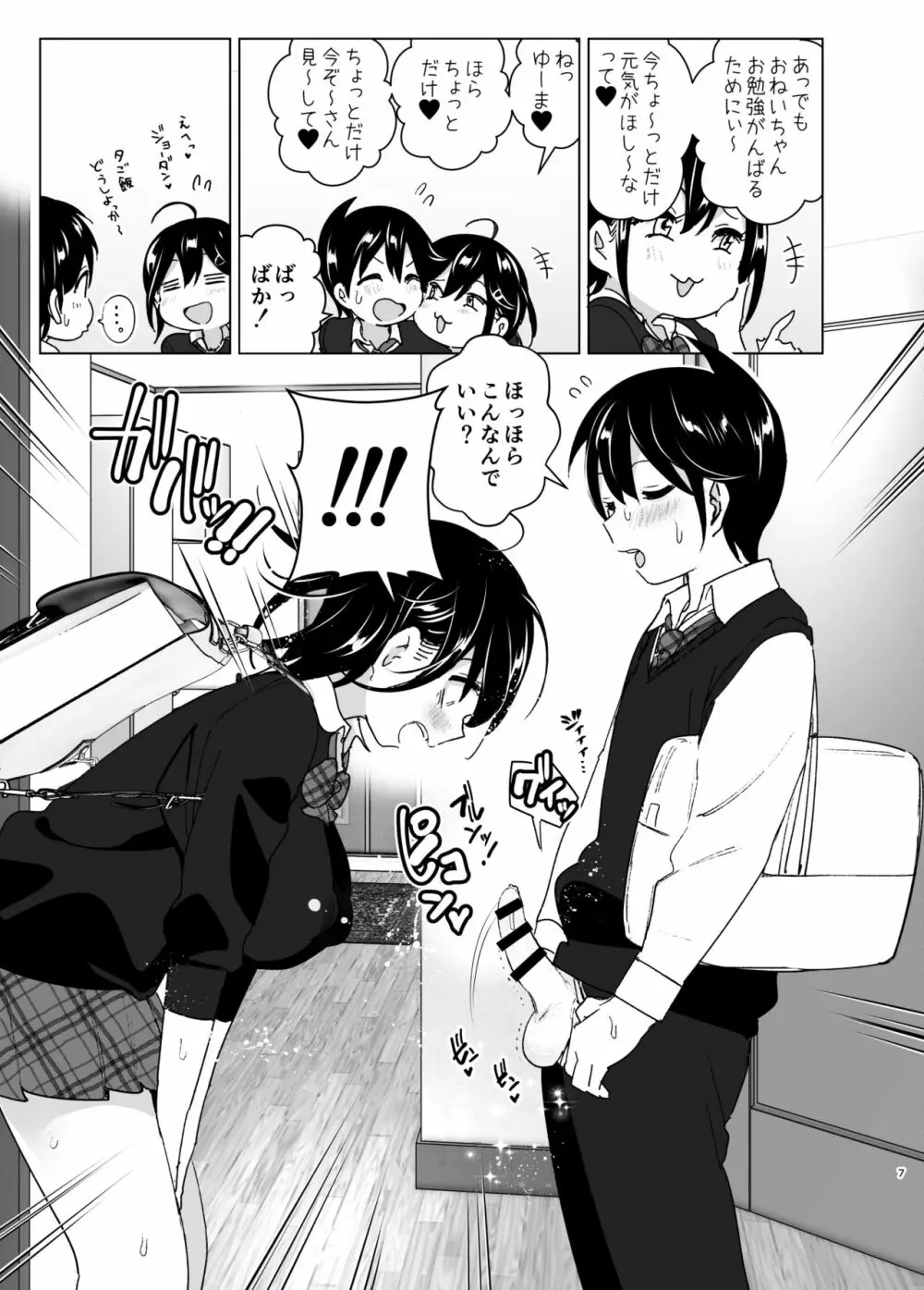 おねいちゃんと愚痴を聞いてあげる弟の話2 - page7