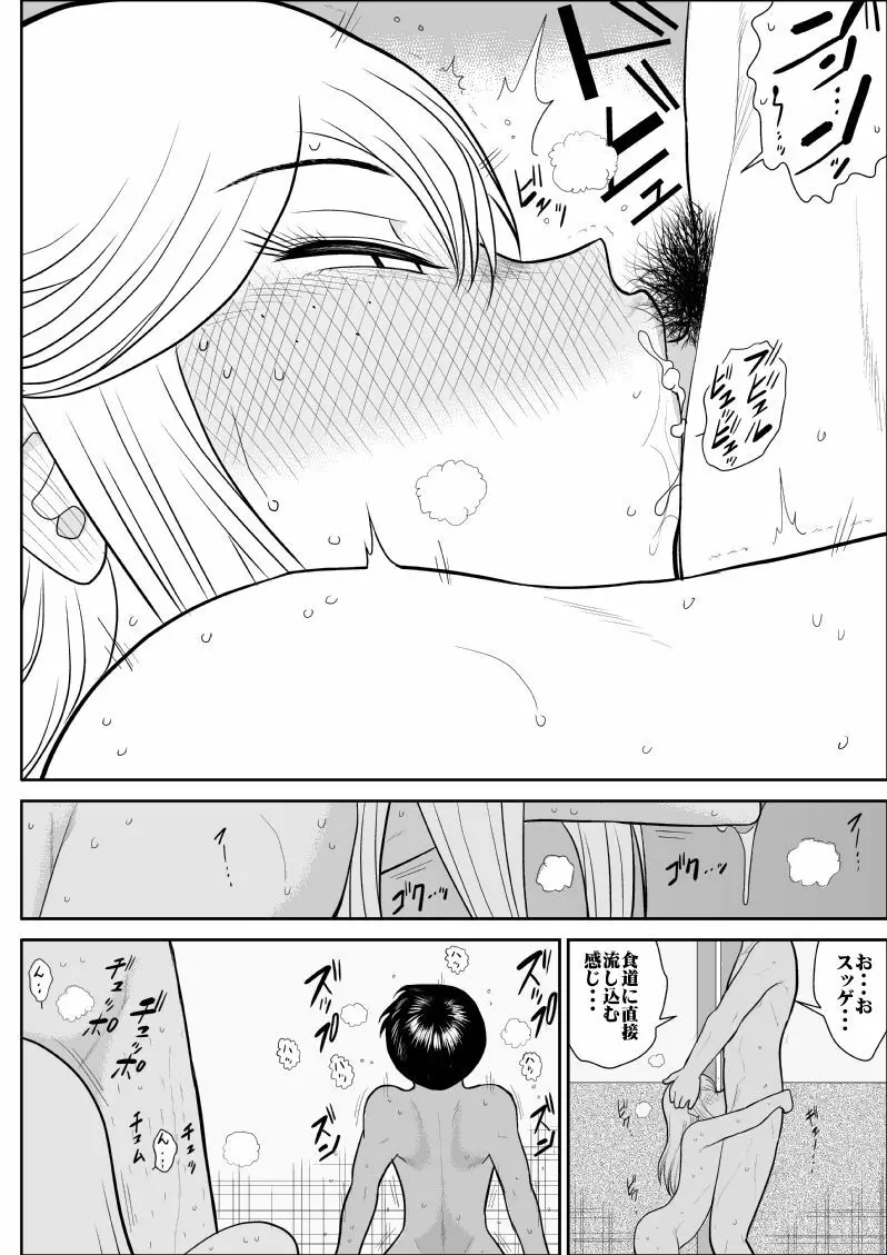 ふるたん6～乱交居酒屋編～ - page25