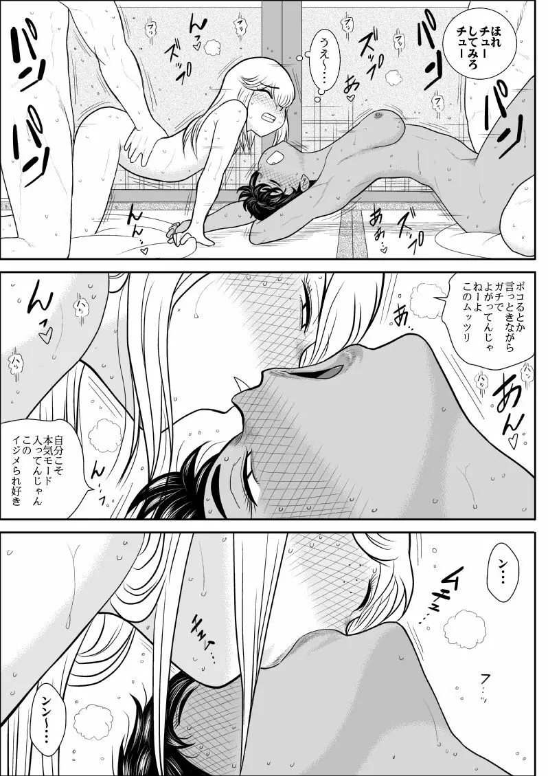 ふるたん6～乱交居酒屋編～ - page28
