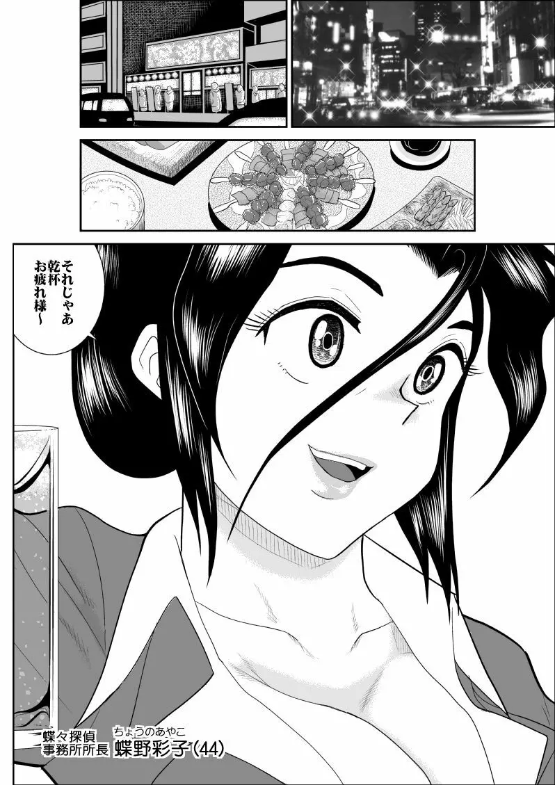 ふるたん6～乱交居酒屋編～ - page3