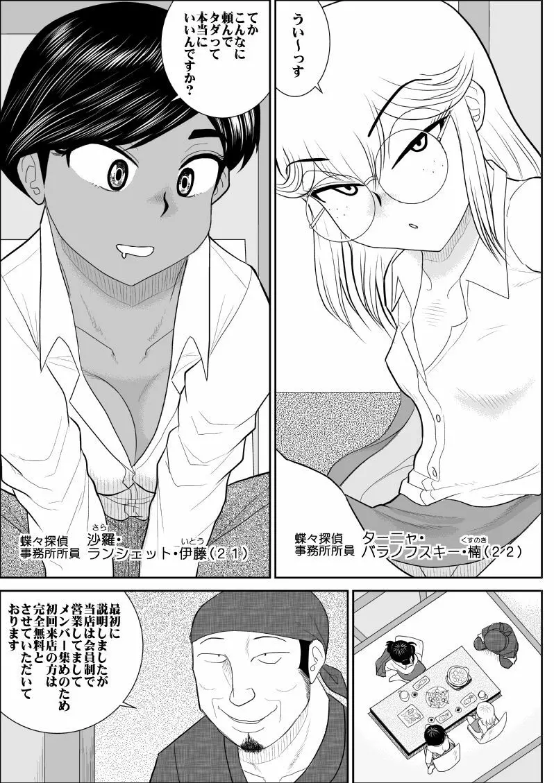 ふるたん6～乱交居酒屋編～ - page4
