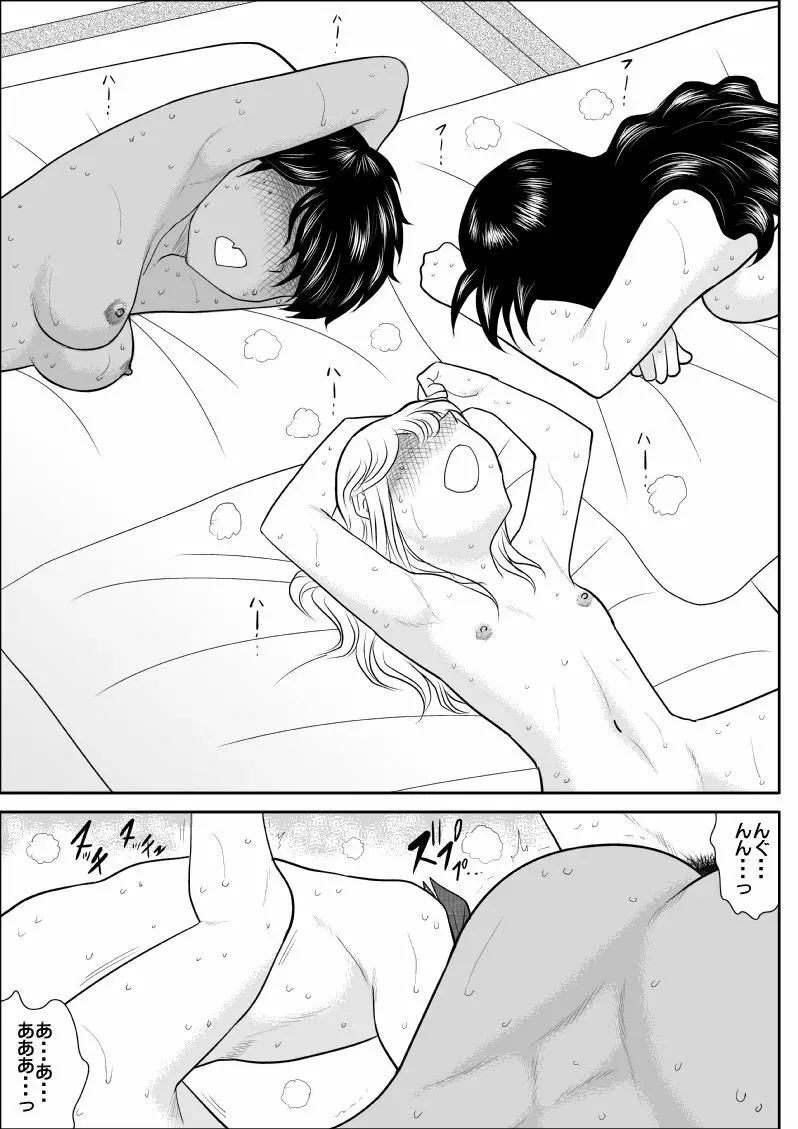 ふるたん6～乱交居酒屋編～ - page46