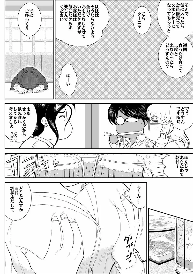 ふるたん6～乱交居酒屋編～ - page5