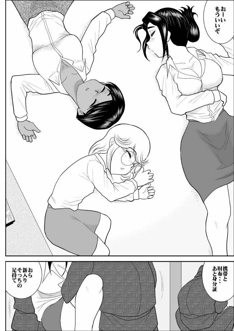 ふるたん6～乱交居酒屋編～ - page7