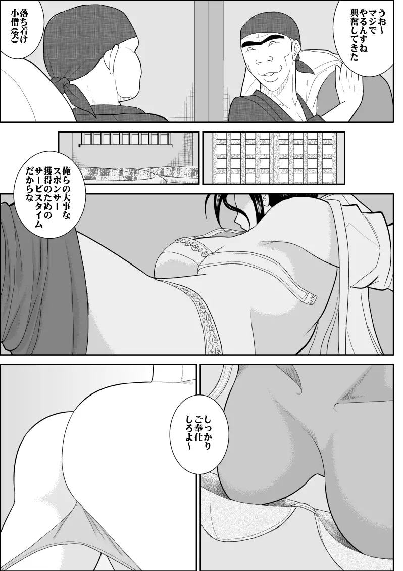ふるたん6～乱交居酒屋編～ - page8